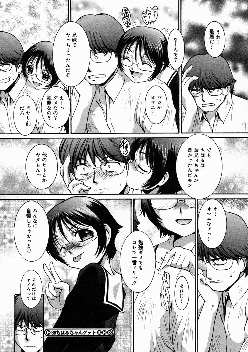 コミックメガストアH 2005年5月号