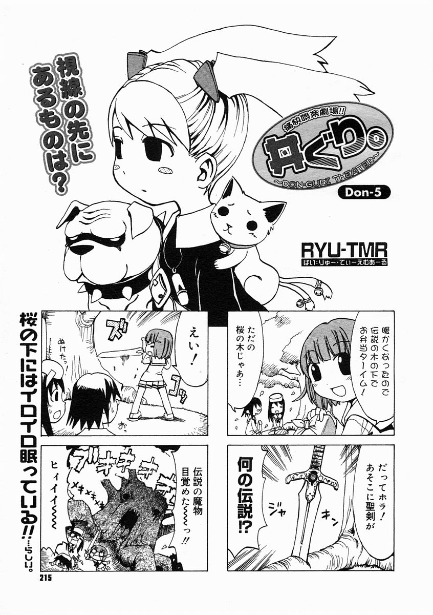 コミックメガストアH 2005年5月号
