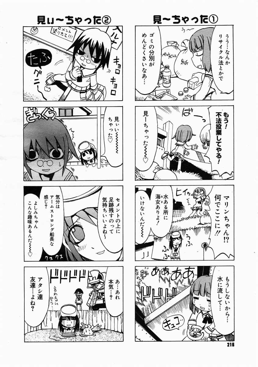 コミックメガストアH 2005年5月号