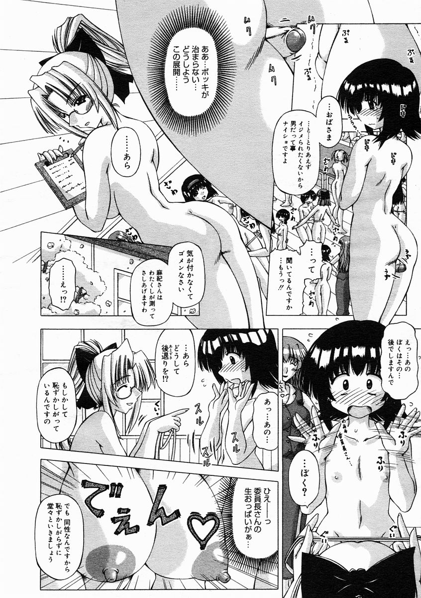 コミックメガストアH 2005年5月号