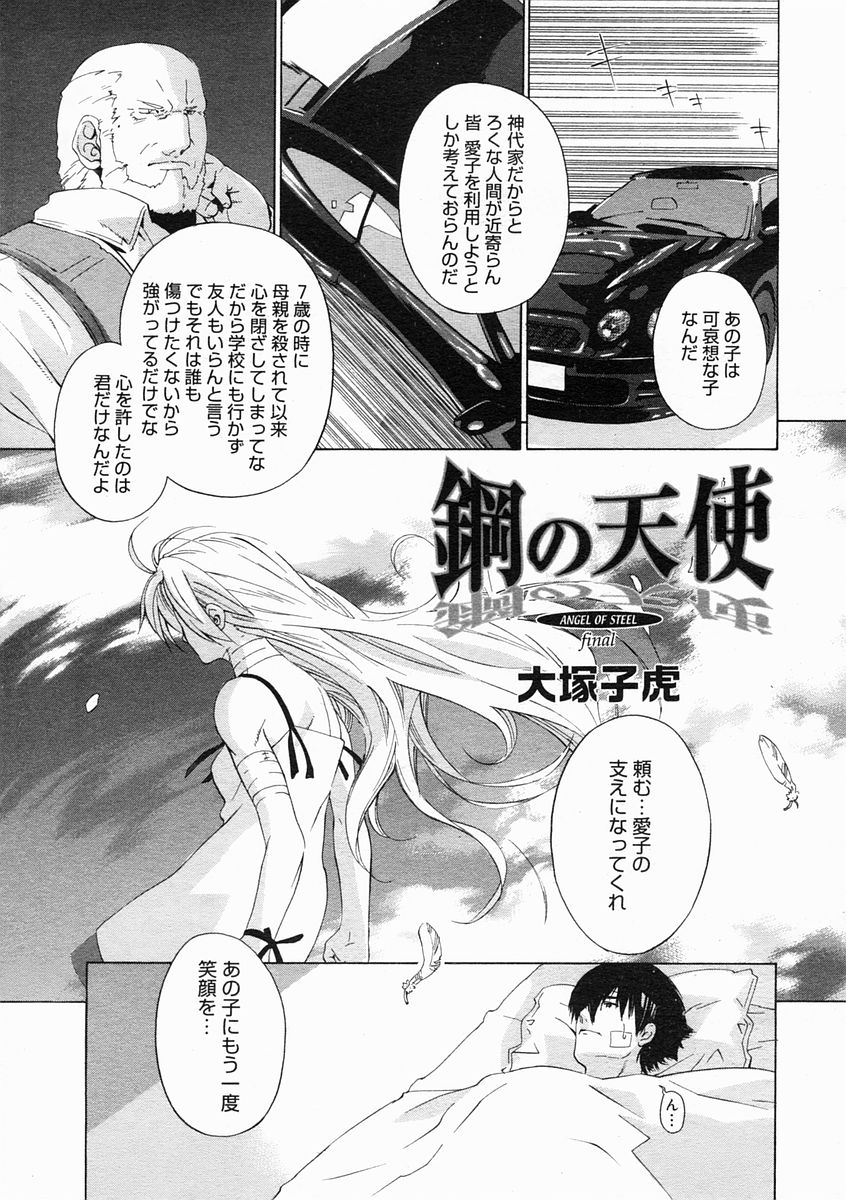 コミックメガストアH 2005年5月号