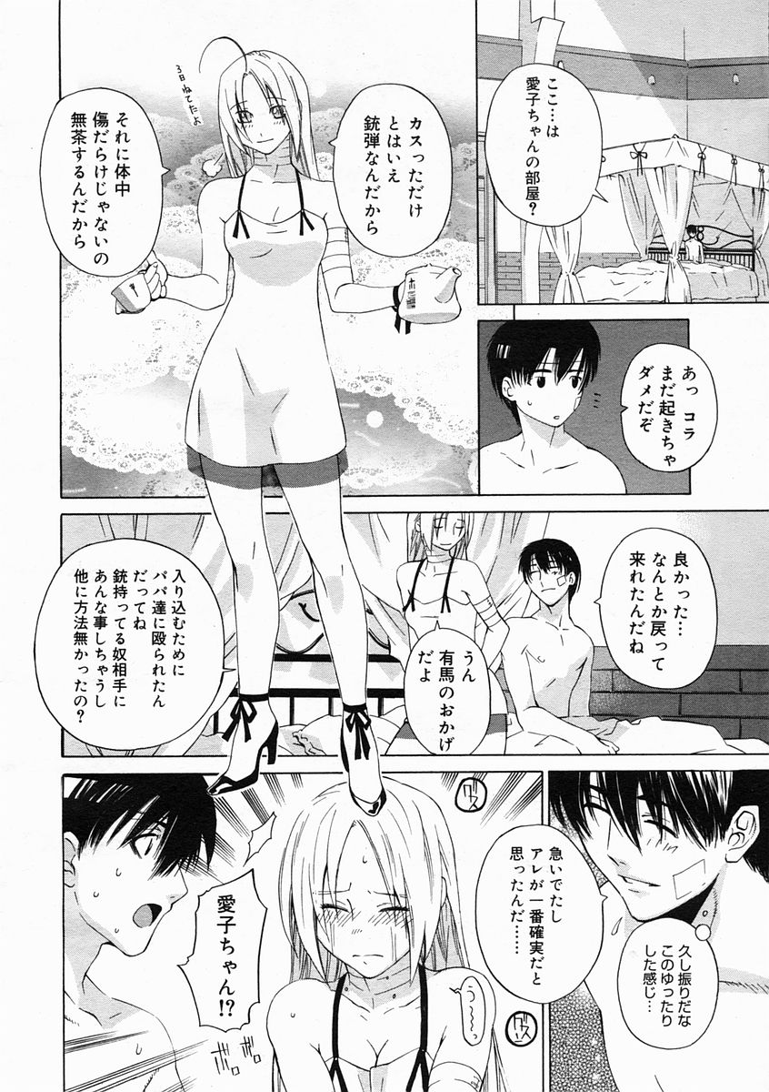 コミックメガストアH 2005年5月号