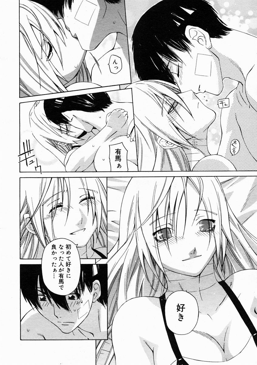 コミックメガストアH 2005年5月号