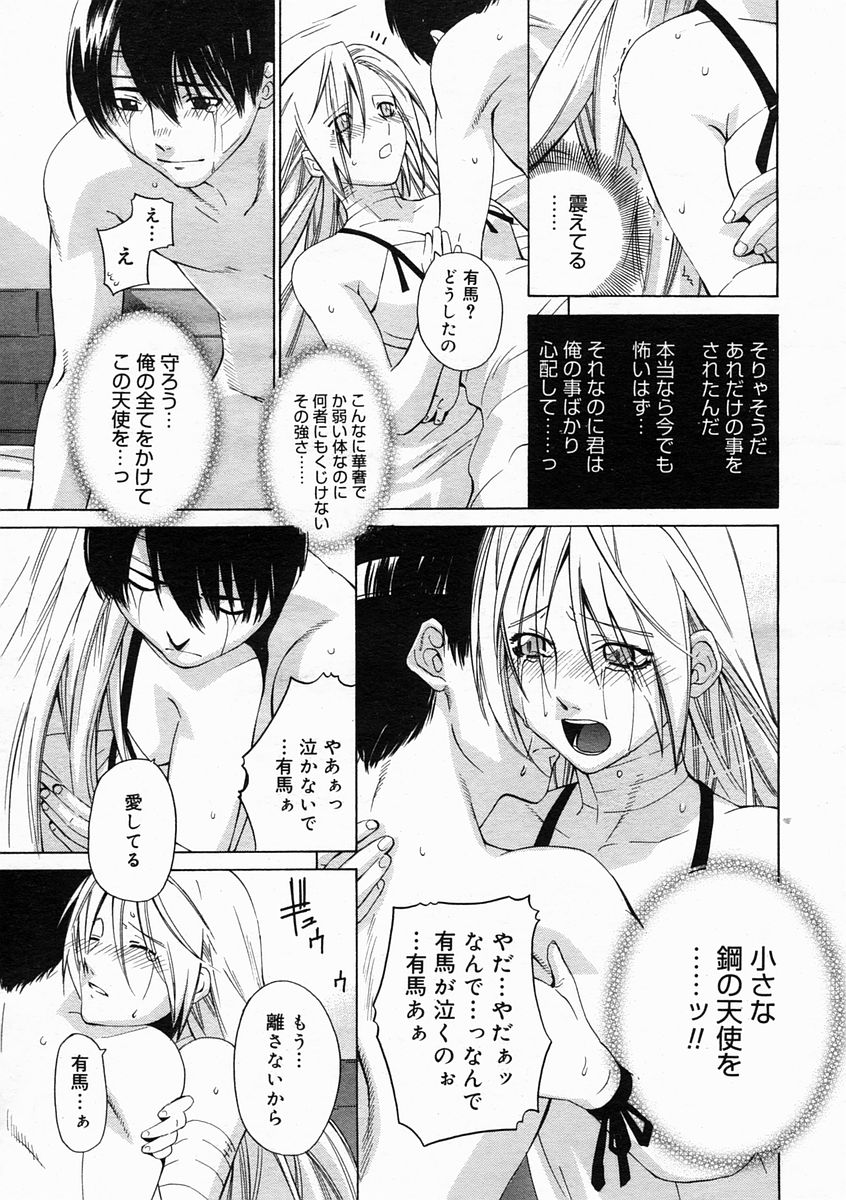コミックメガストアH 2005年5月号