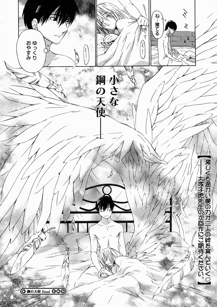 コミックメガストアH 2005年5月号