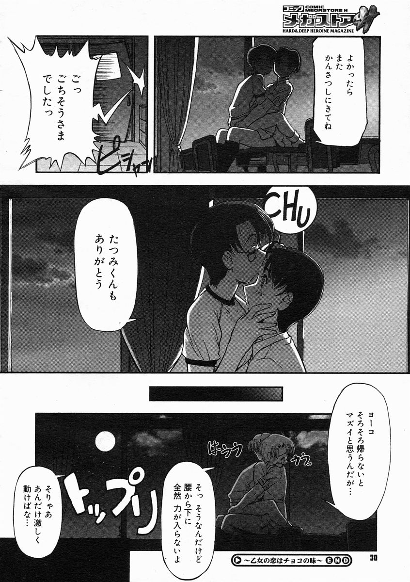 コミックメガストアH 2005年5月号