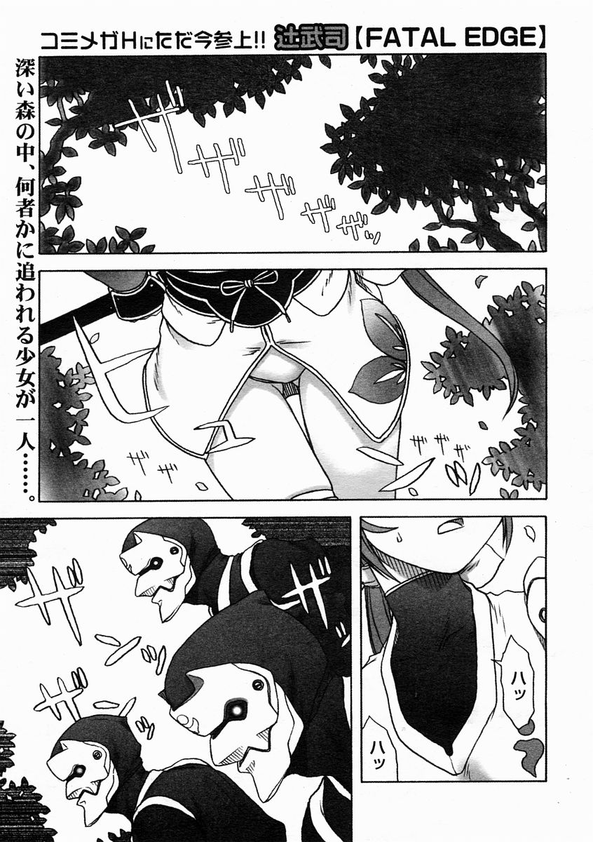 コミックメガストアH 2005年5月号