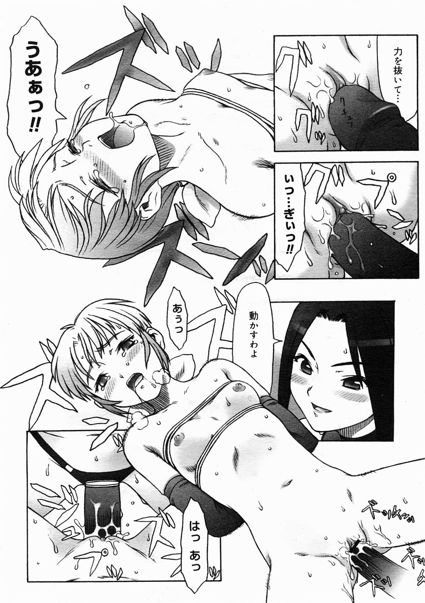 コミックメガストアH 2005年5月号