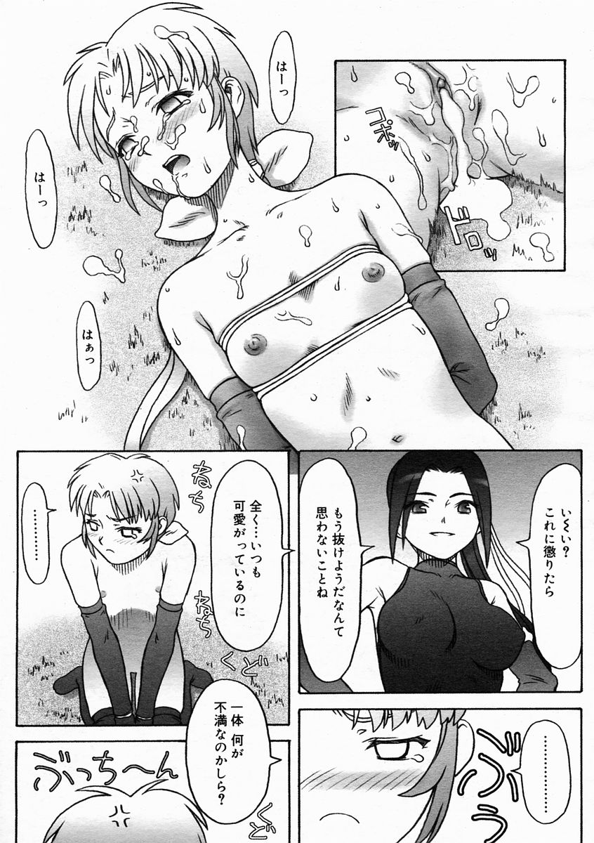 コミックメガストアH 2005年5月号