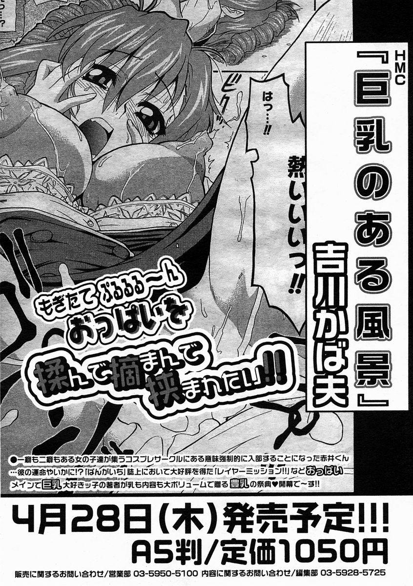 コミックメガストアH 2005年5月号