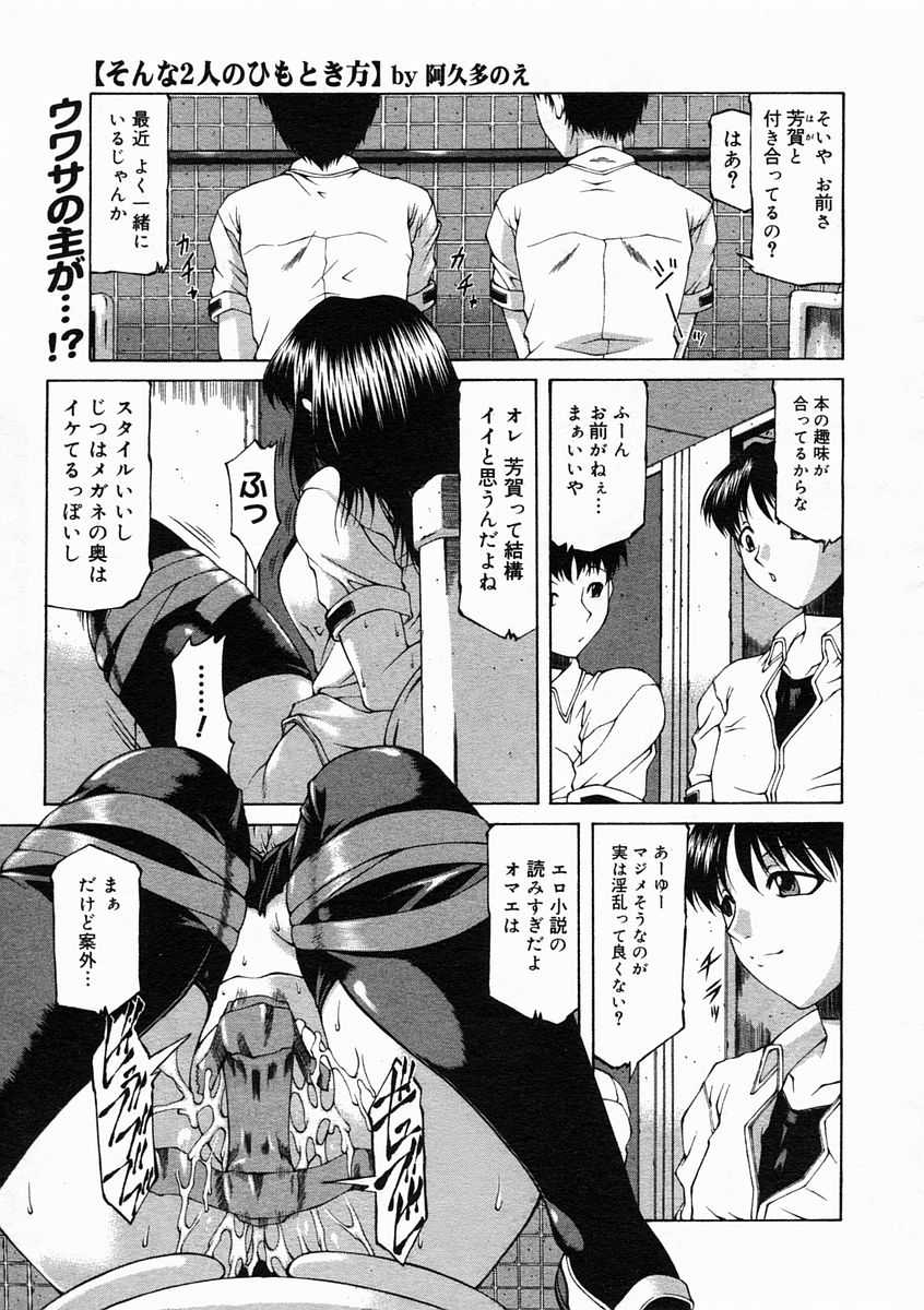 コミックメガストアH 2005年5月号