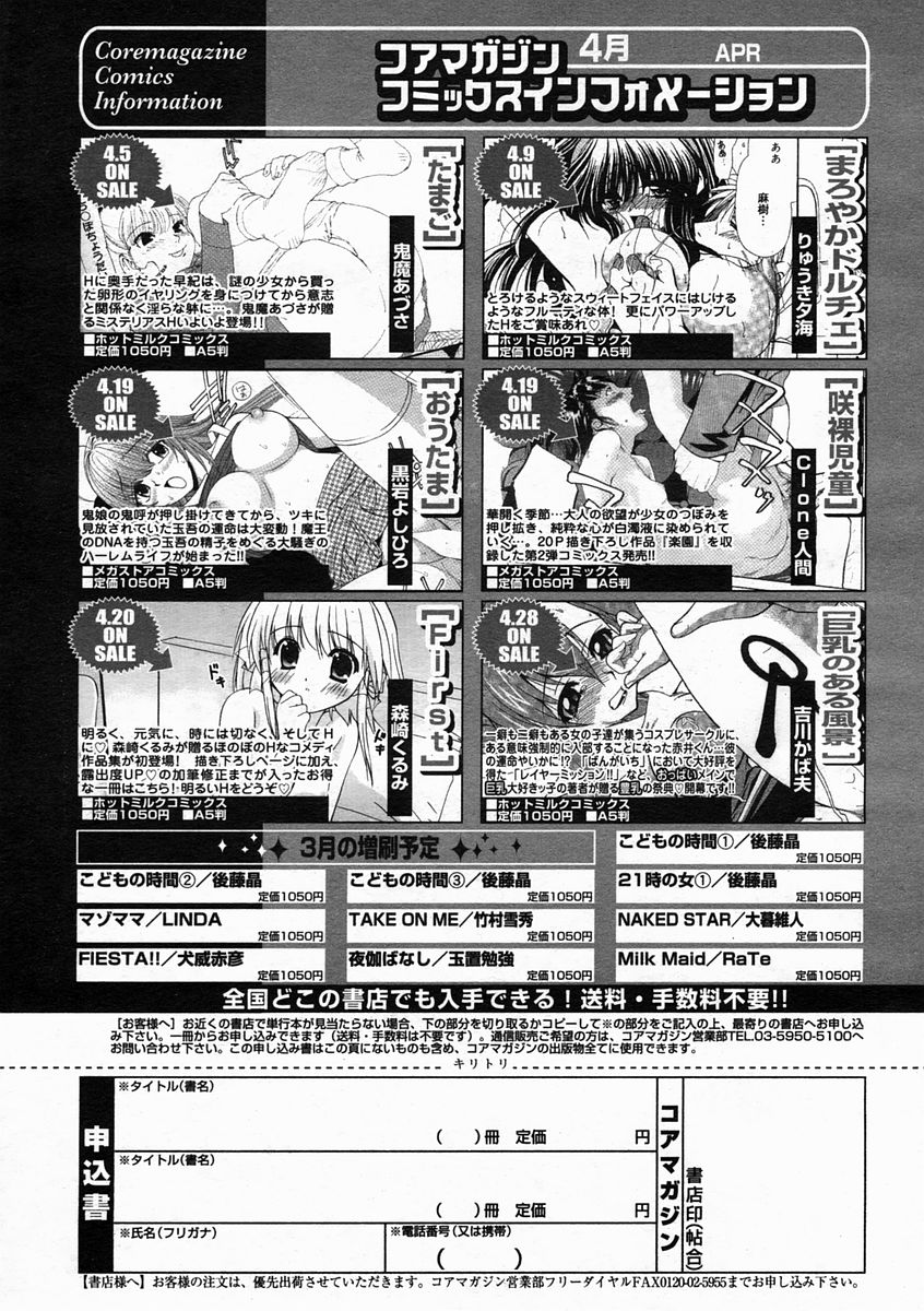 コミックメガストアH 2005年5月号