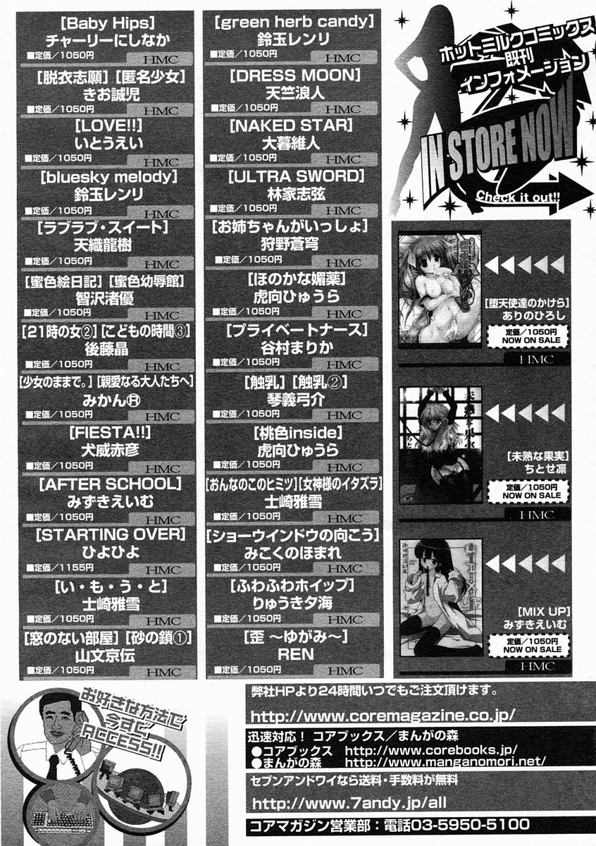 コミックメガストアH 2005年5月号