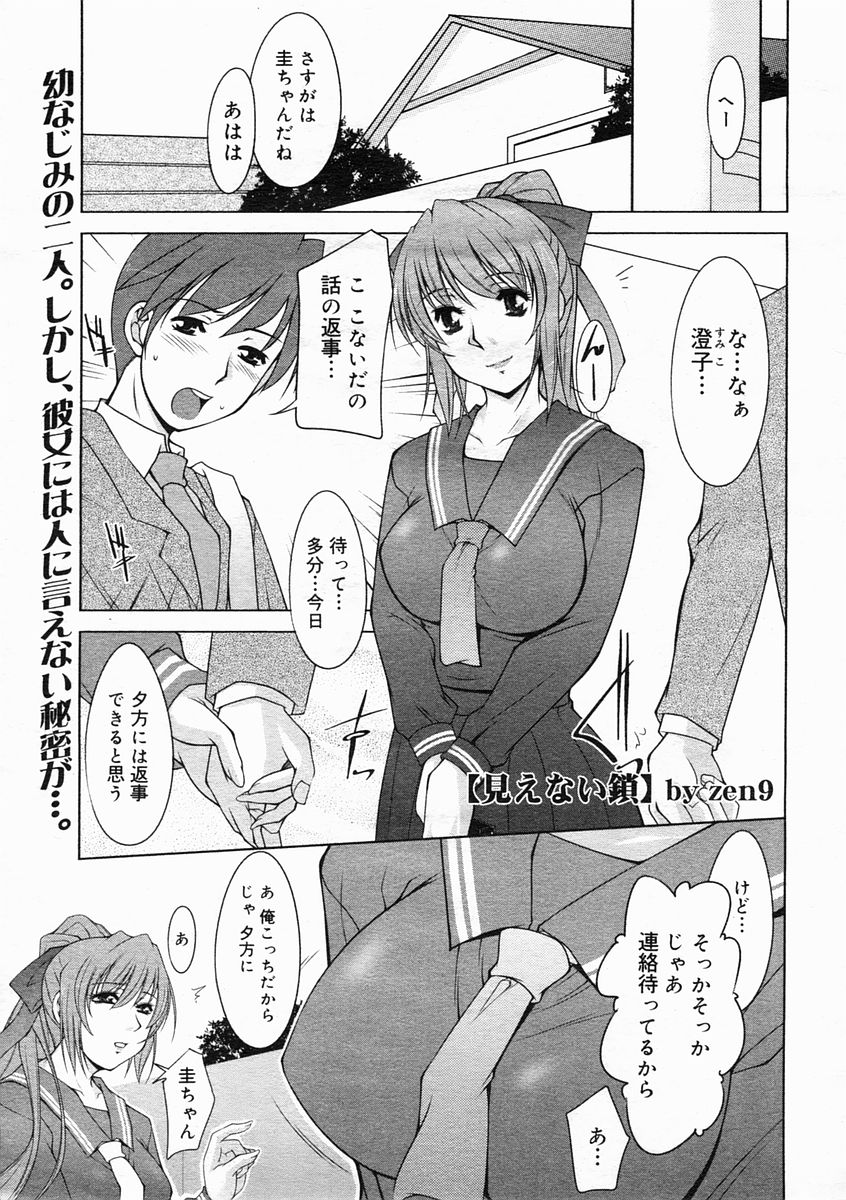 コミックメガストアH 2005年5月号