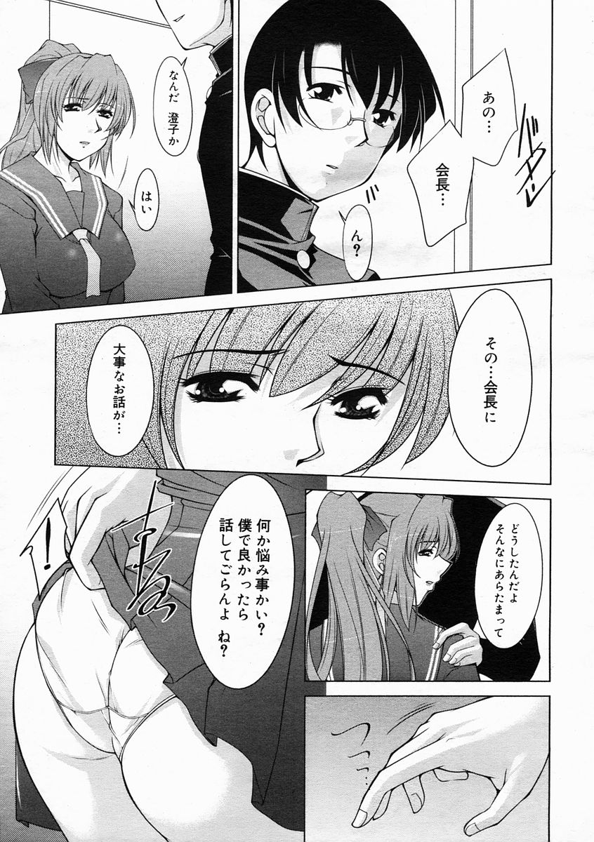 コミックメガストアH 2005年5月号