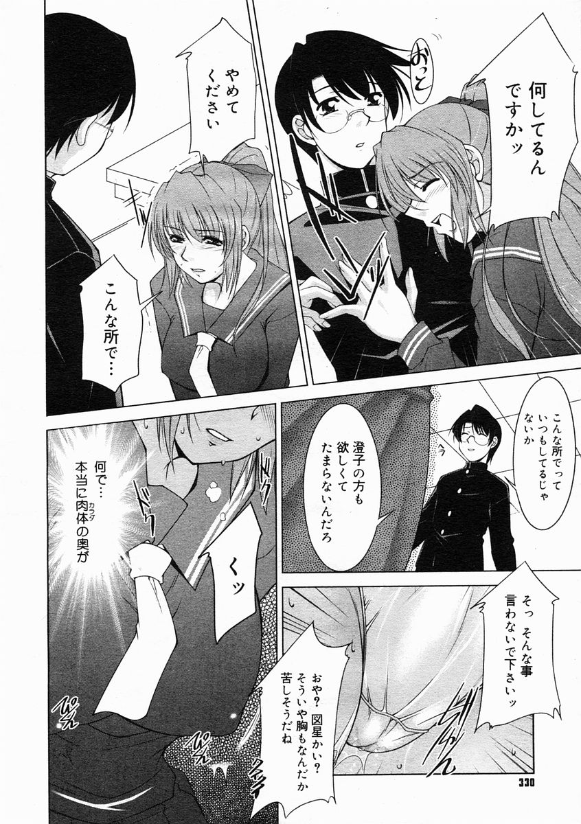 コミックメガストアH 2005年5月号