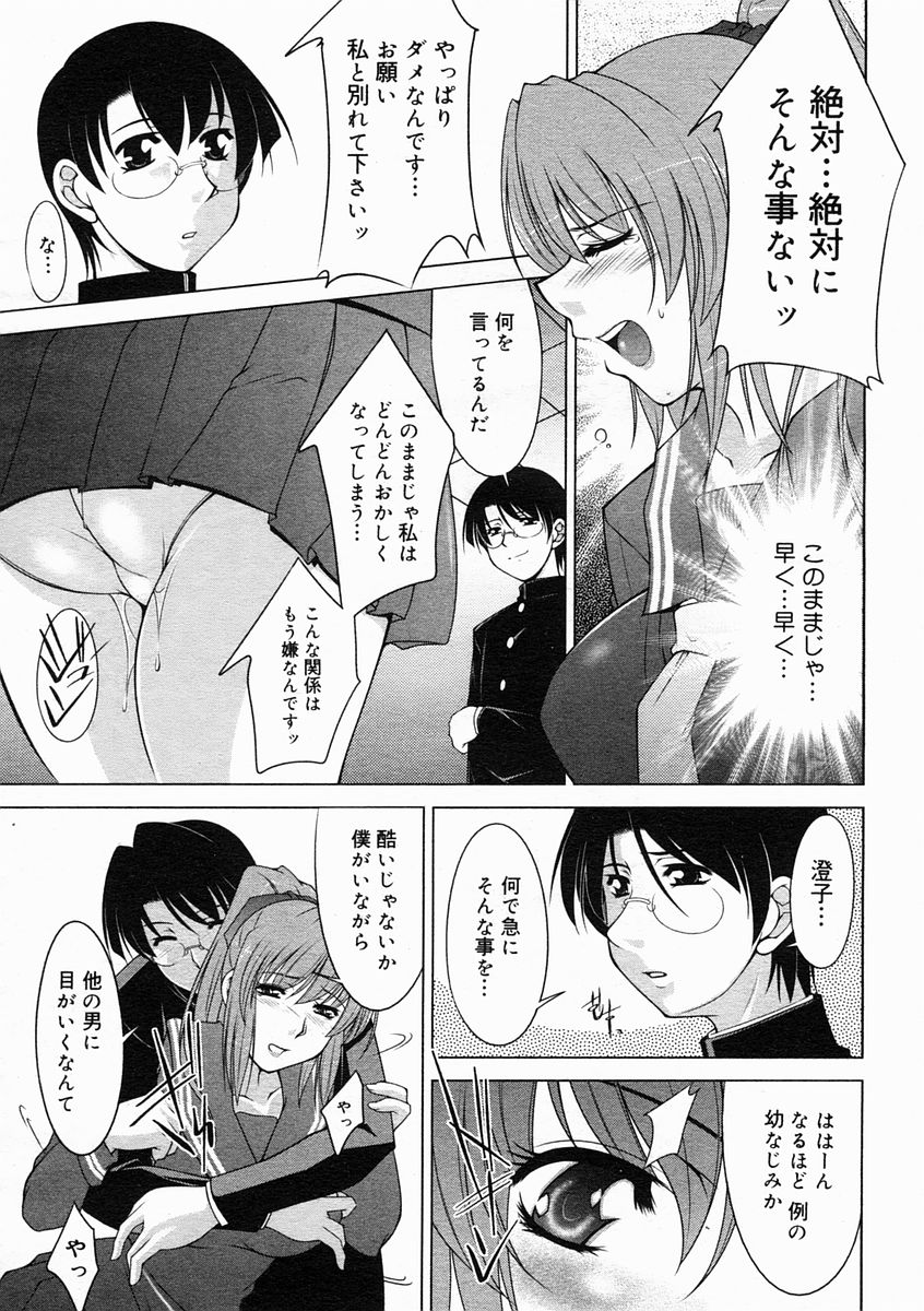 コミックメガストアH 2005年5月号
