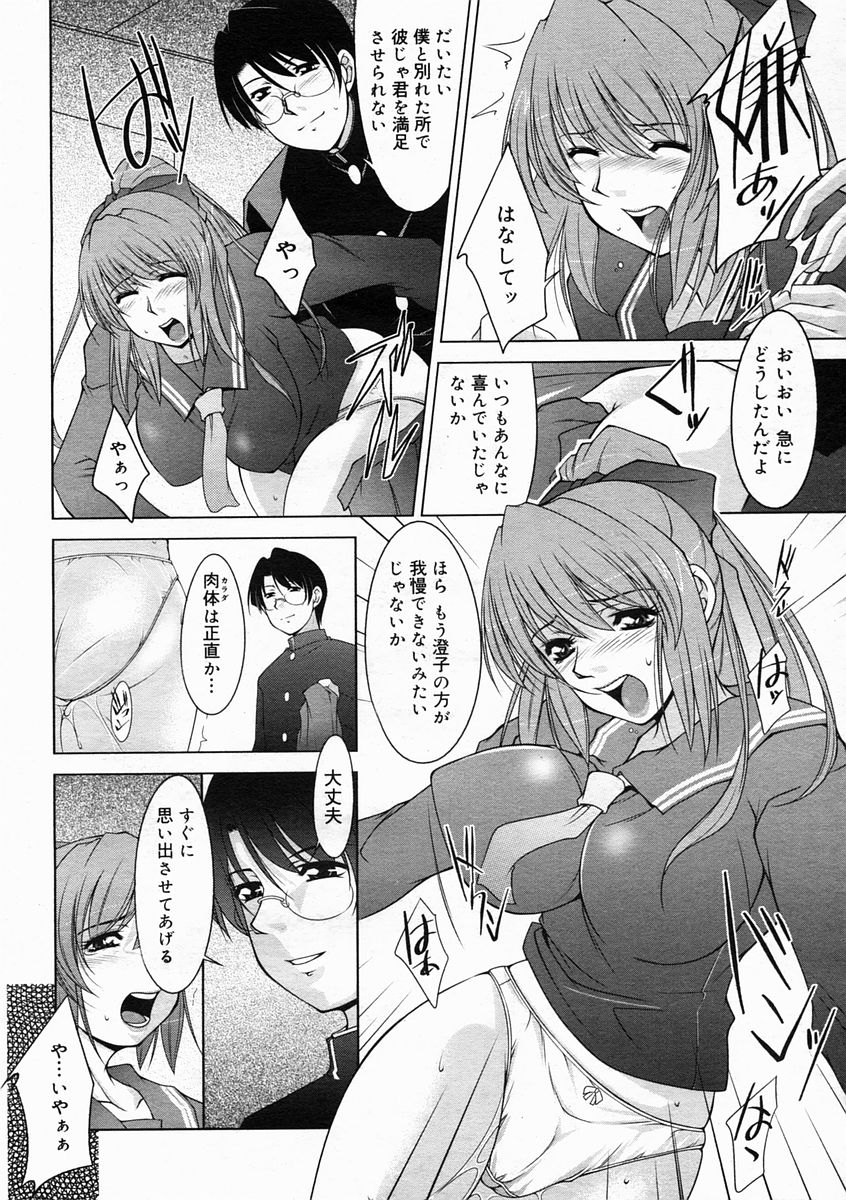 コミックメガストアH 2005年5月号