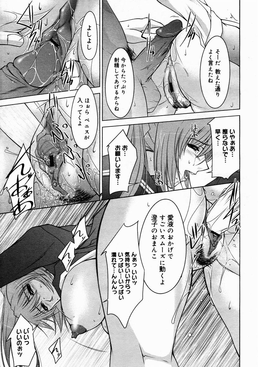 コミックメガストアH 2005年5月号