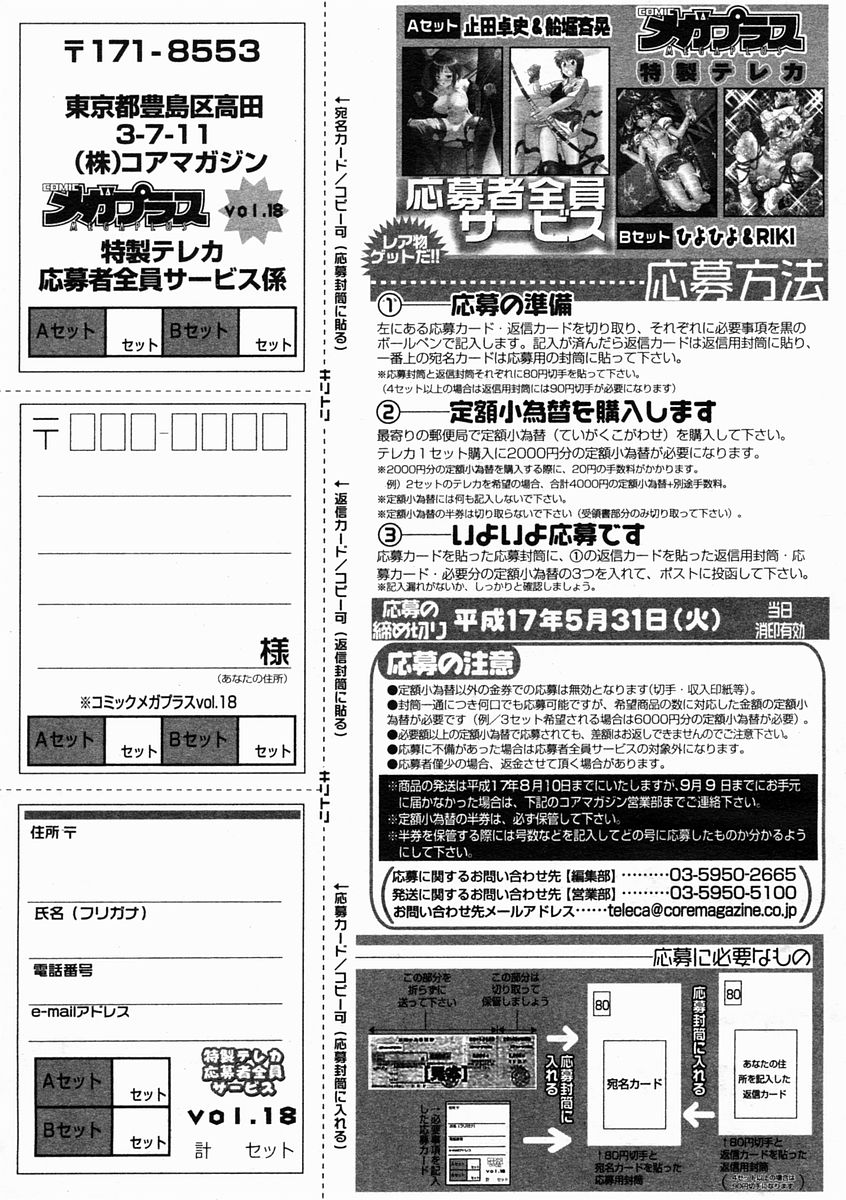 コミックメガストアH 2005年5月号