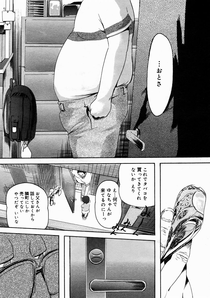 コミックメガストアH 2005年5月号