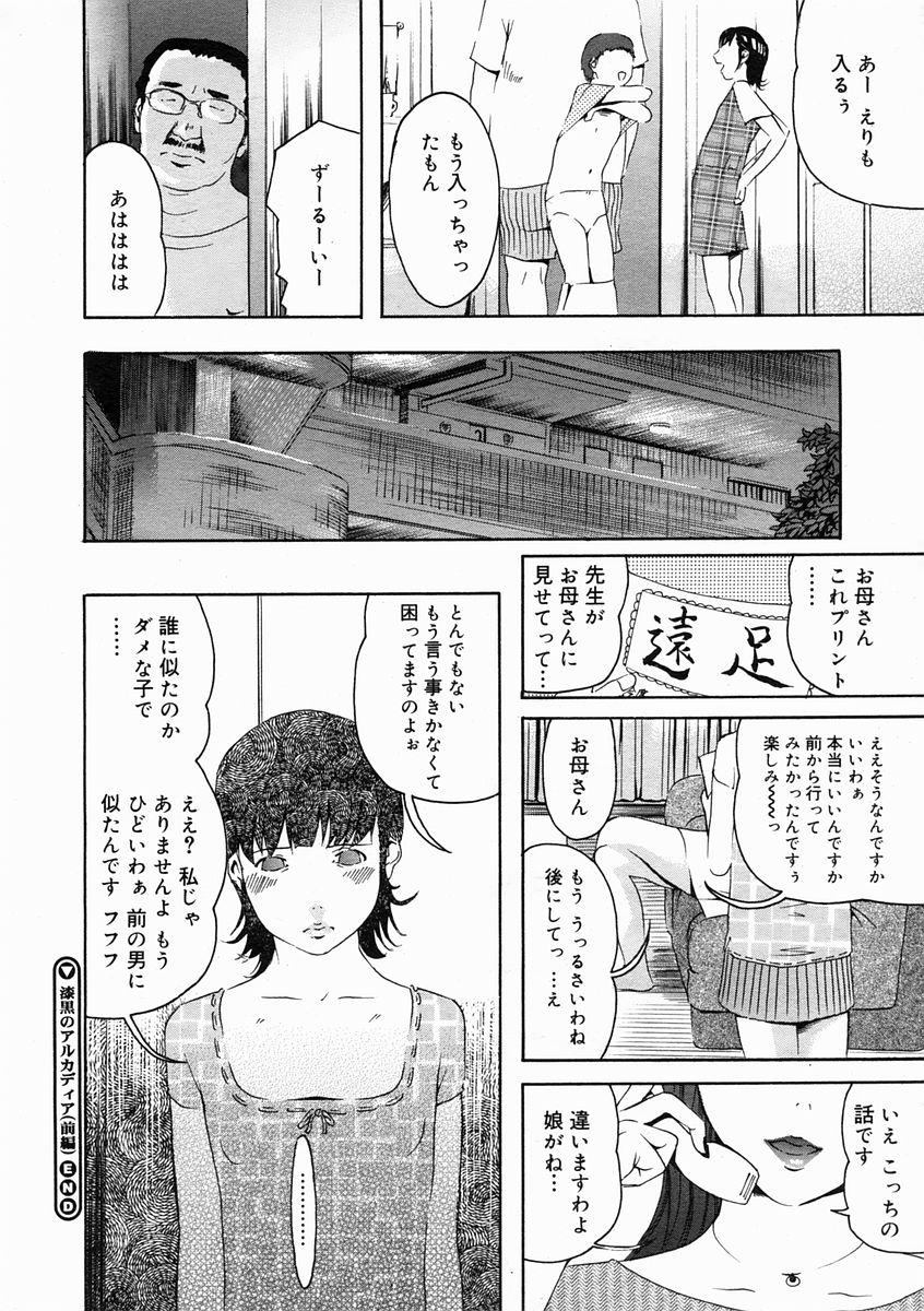 コミックメガストアH 2005年5月号