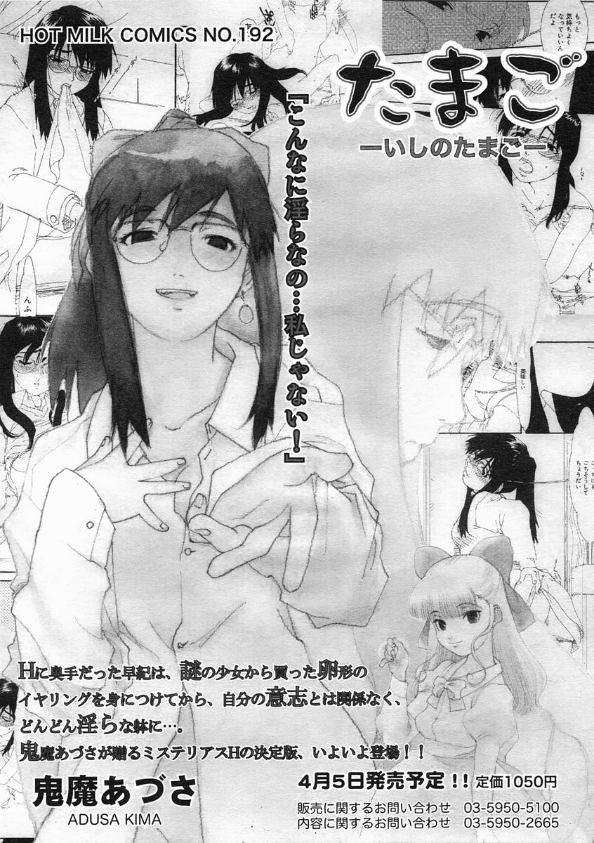 コミックメガストアH 2005年5月号