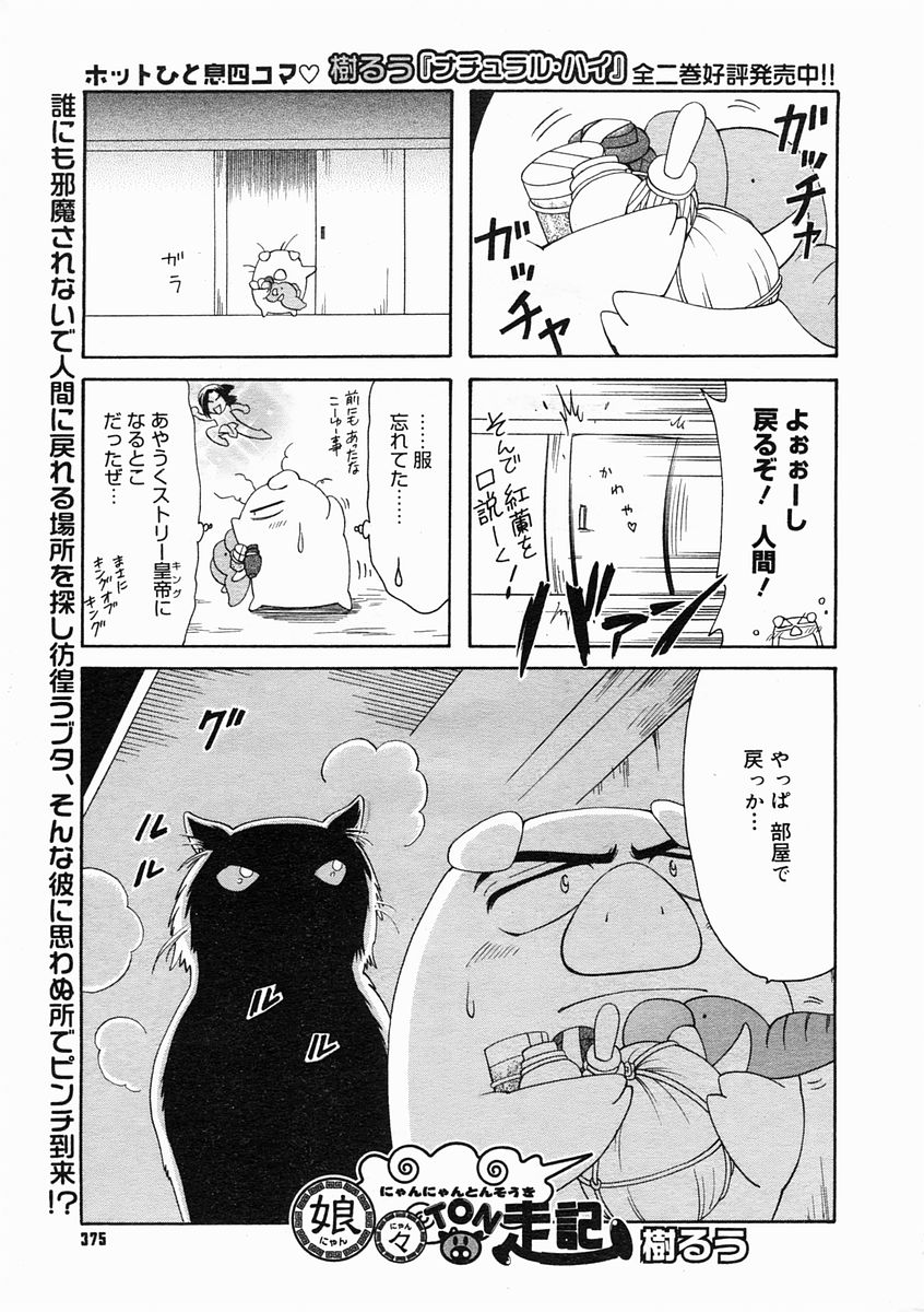 コミックメガストアH 2005年5月号