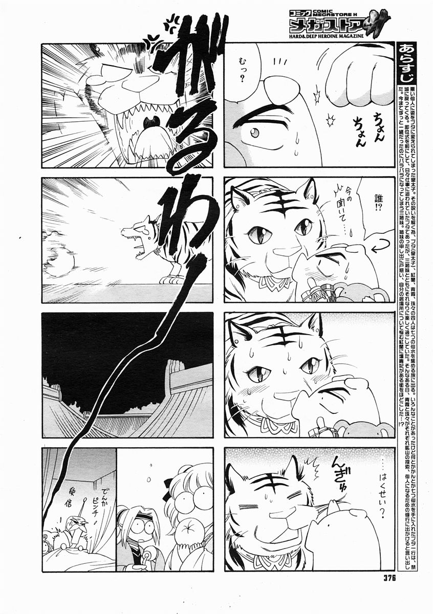 コミックメガストアH 2005年5月号