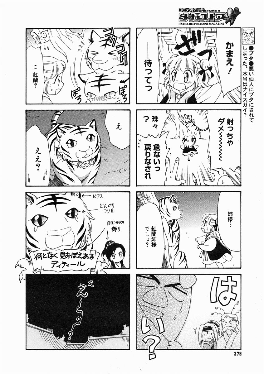 コミックメガストアH 2005年5月号