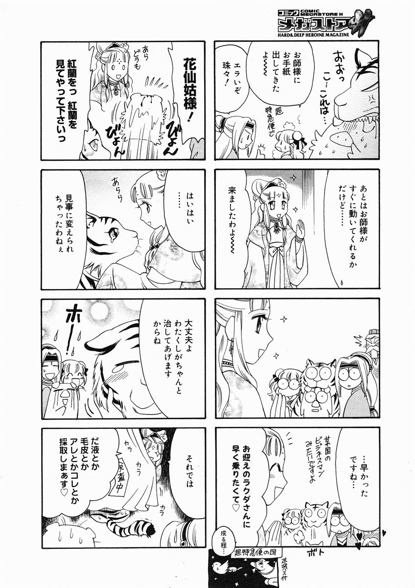 コミックメガストアH 2005年5月号