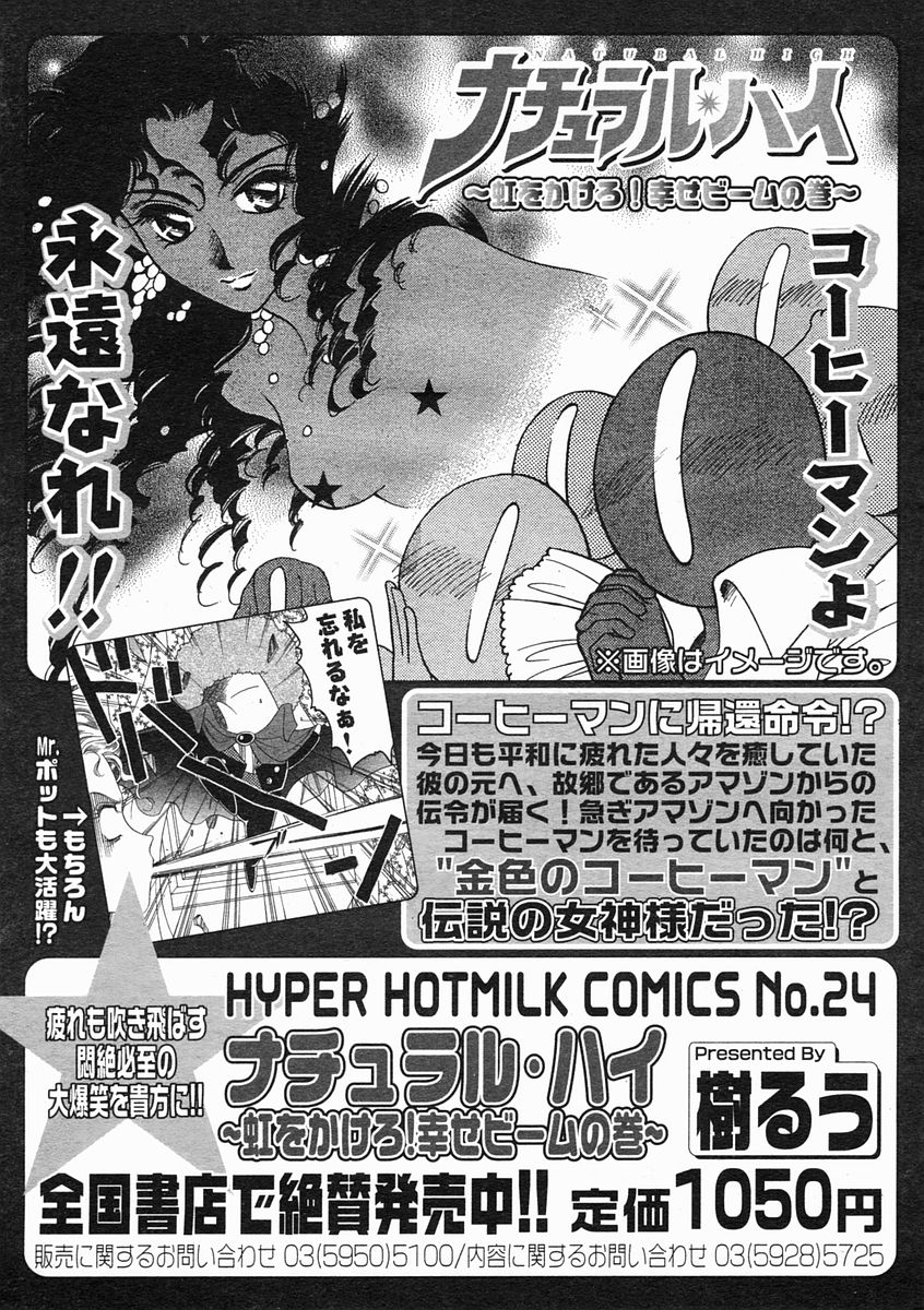 コミックメガストアH 2005年5月号