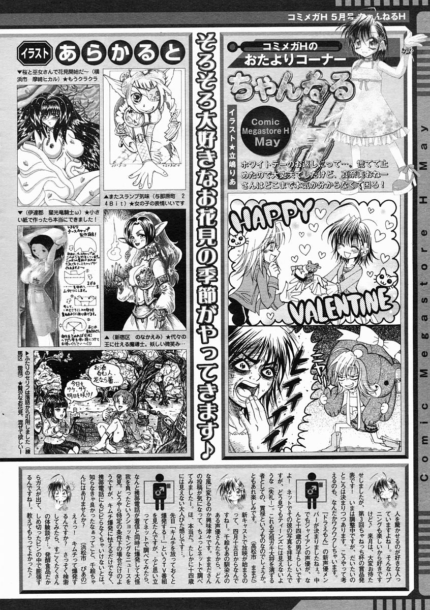コミックメガストアH 2005年5月号
