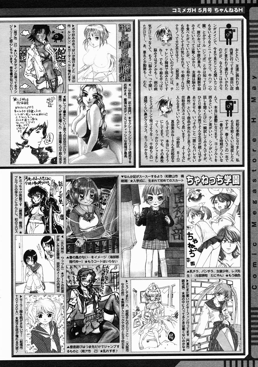 コミックメガストアH 2005年5月号