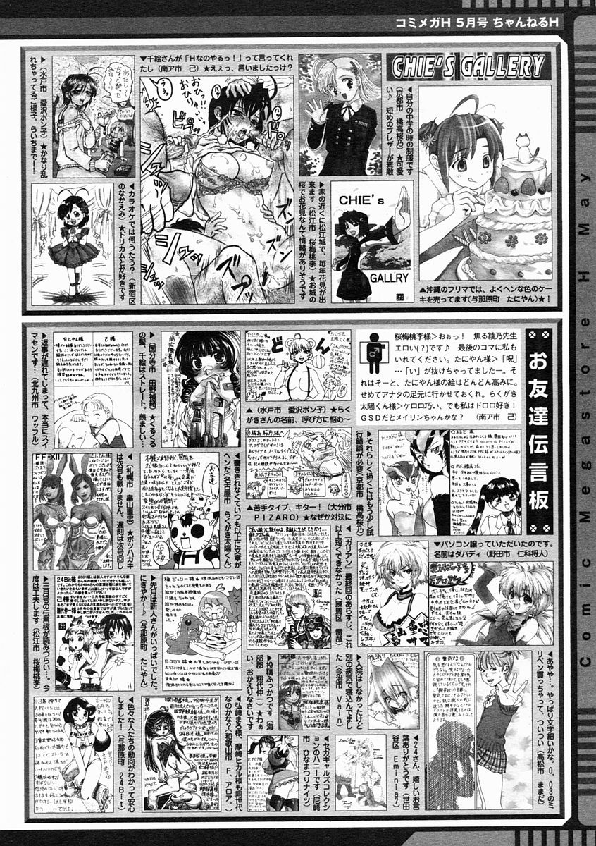 コミックメガストアH 2005年5月号