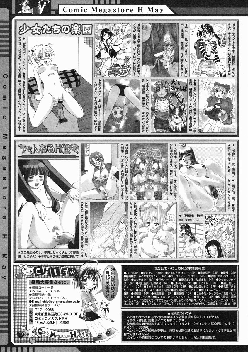 コミックメガストアH 2005年5月号