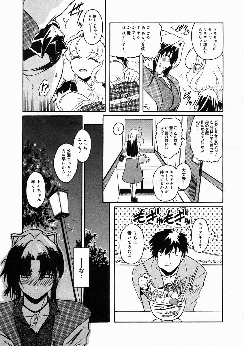 コミックメガストアH 2005年5月号