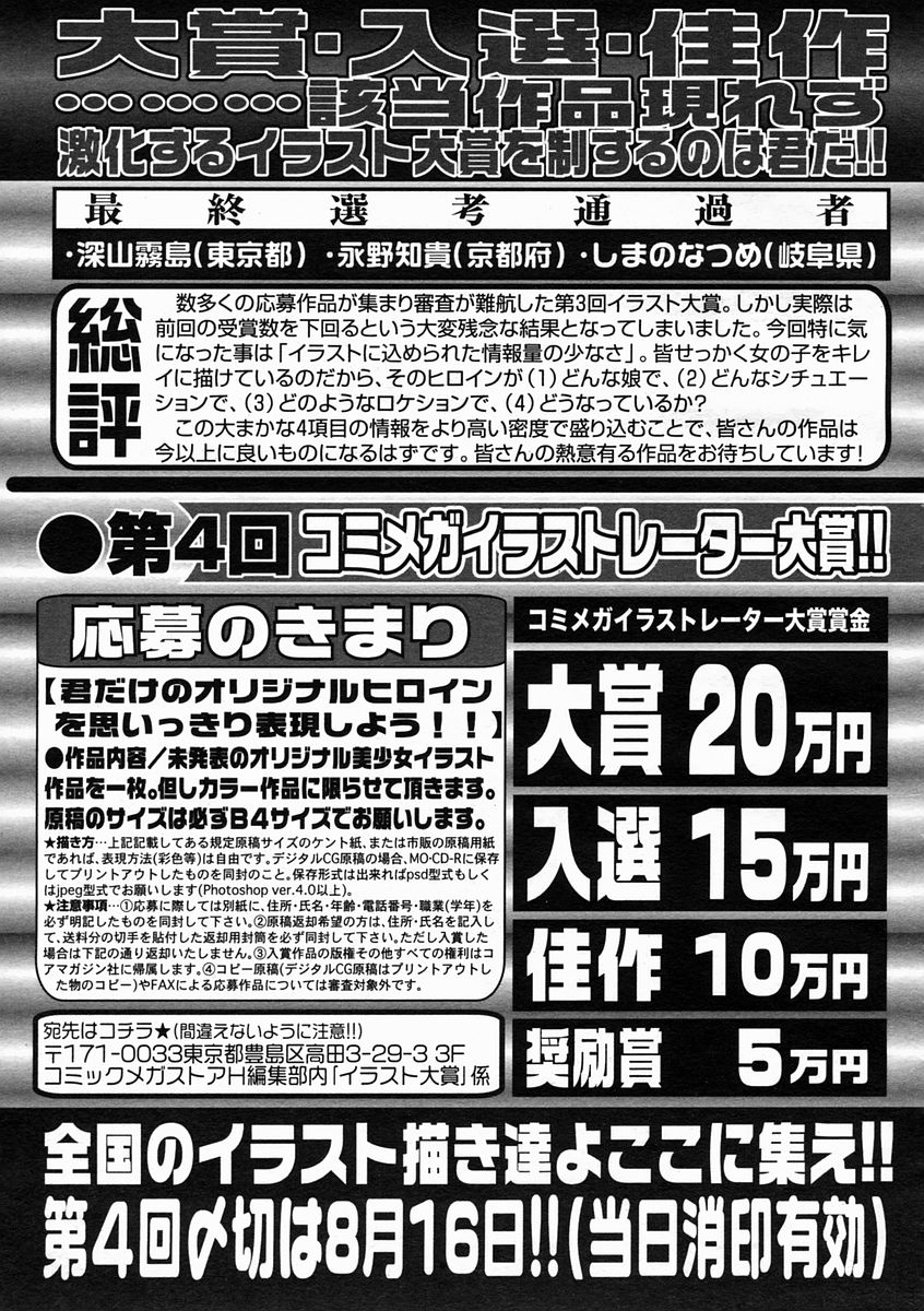コミックメガストアH 2005年5月号