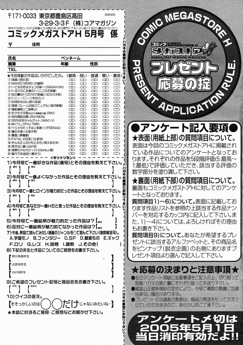 コミックメガストアH 2005年5月号