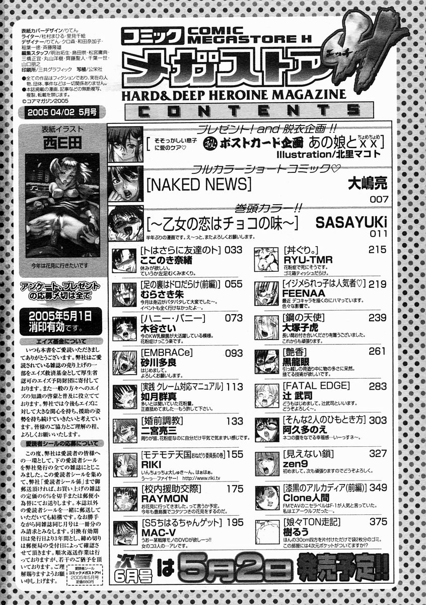 コミックメガストアH 2005年5月号