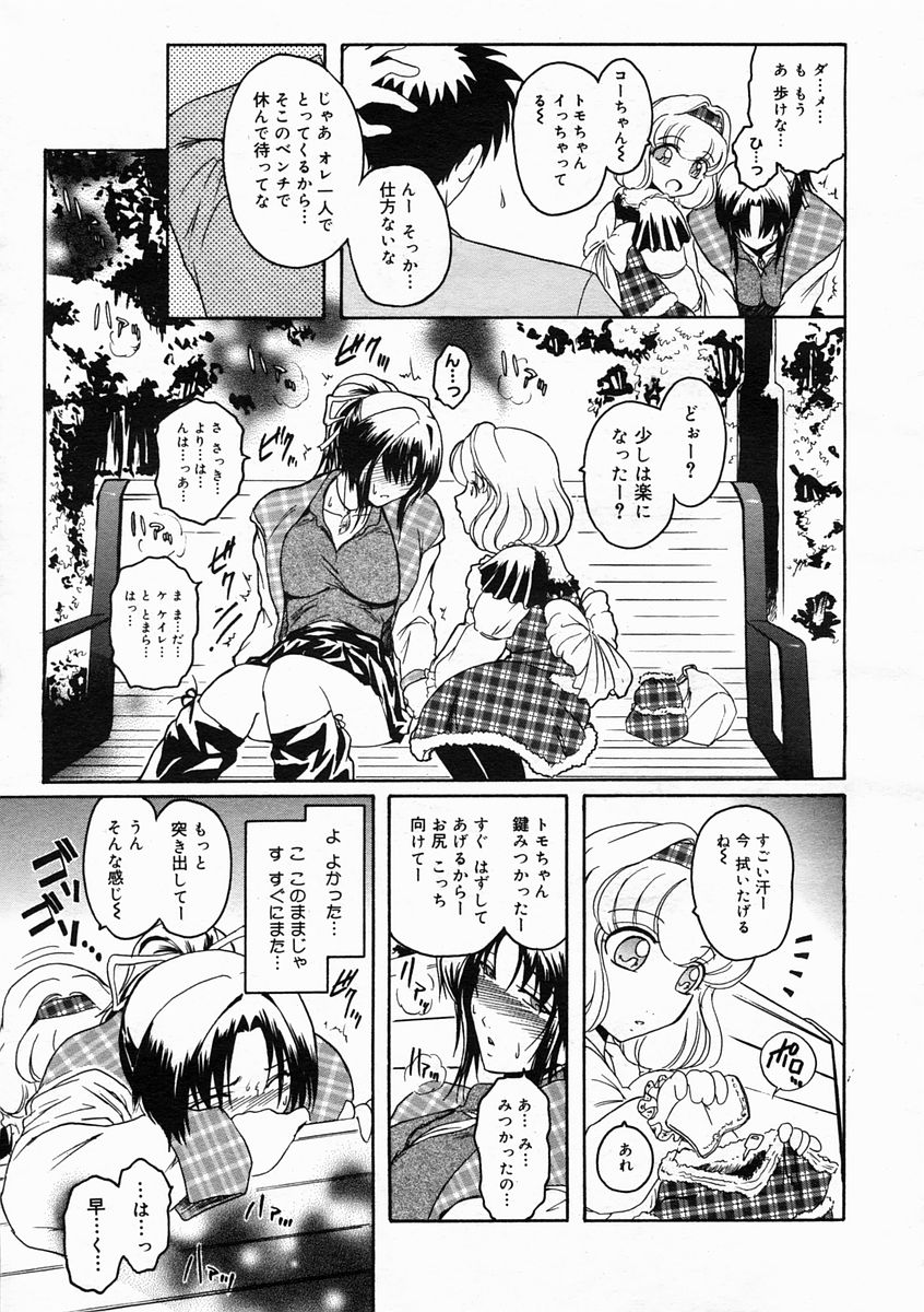 コミックメガストアH 2005年5月号