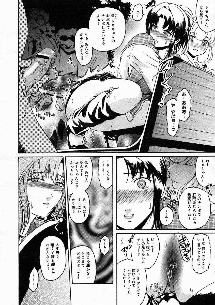 コミックメガストアH 2005年5月号