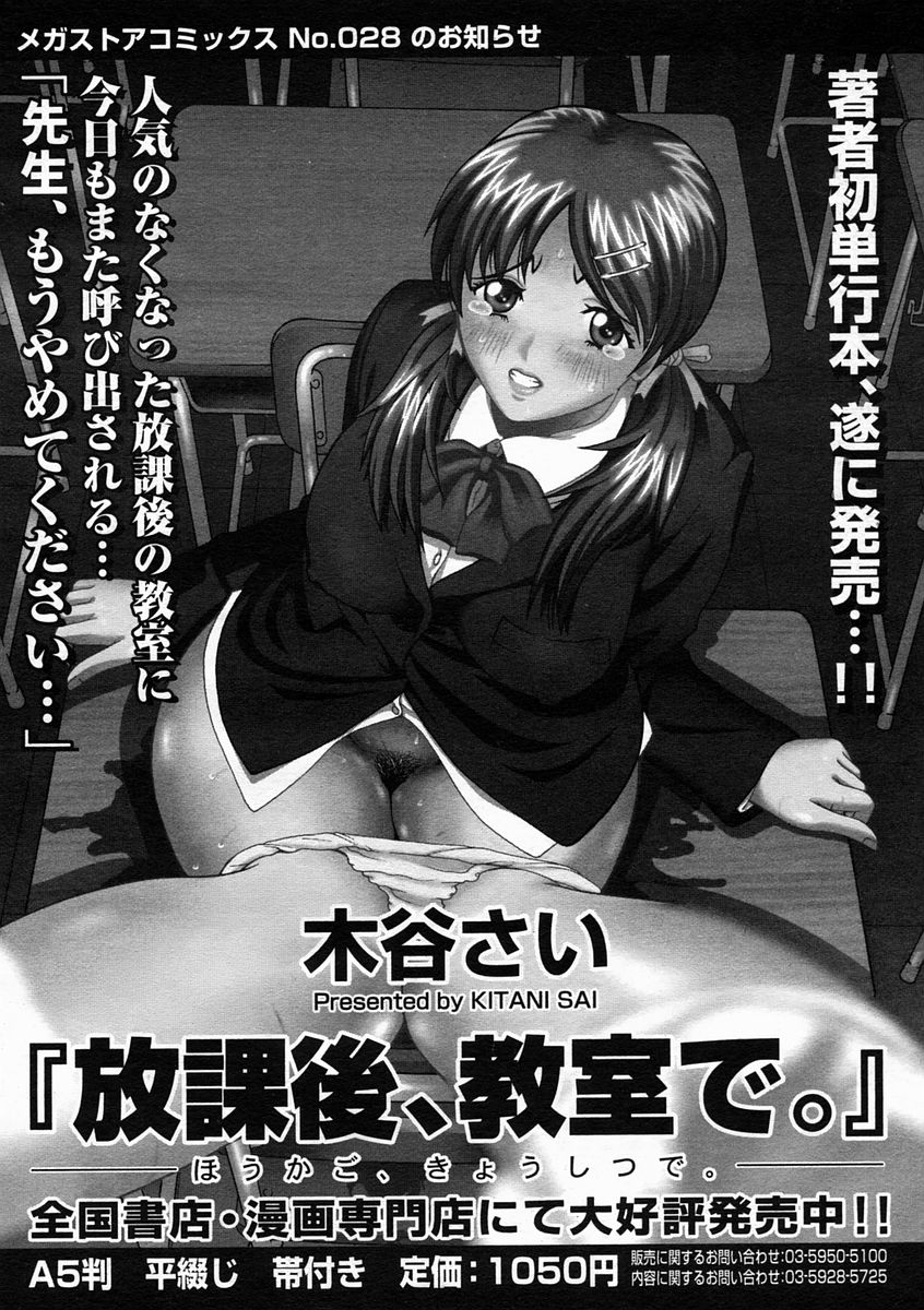 コミックメガストアH 2005年5月号