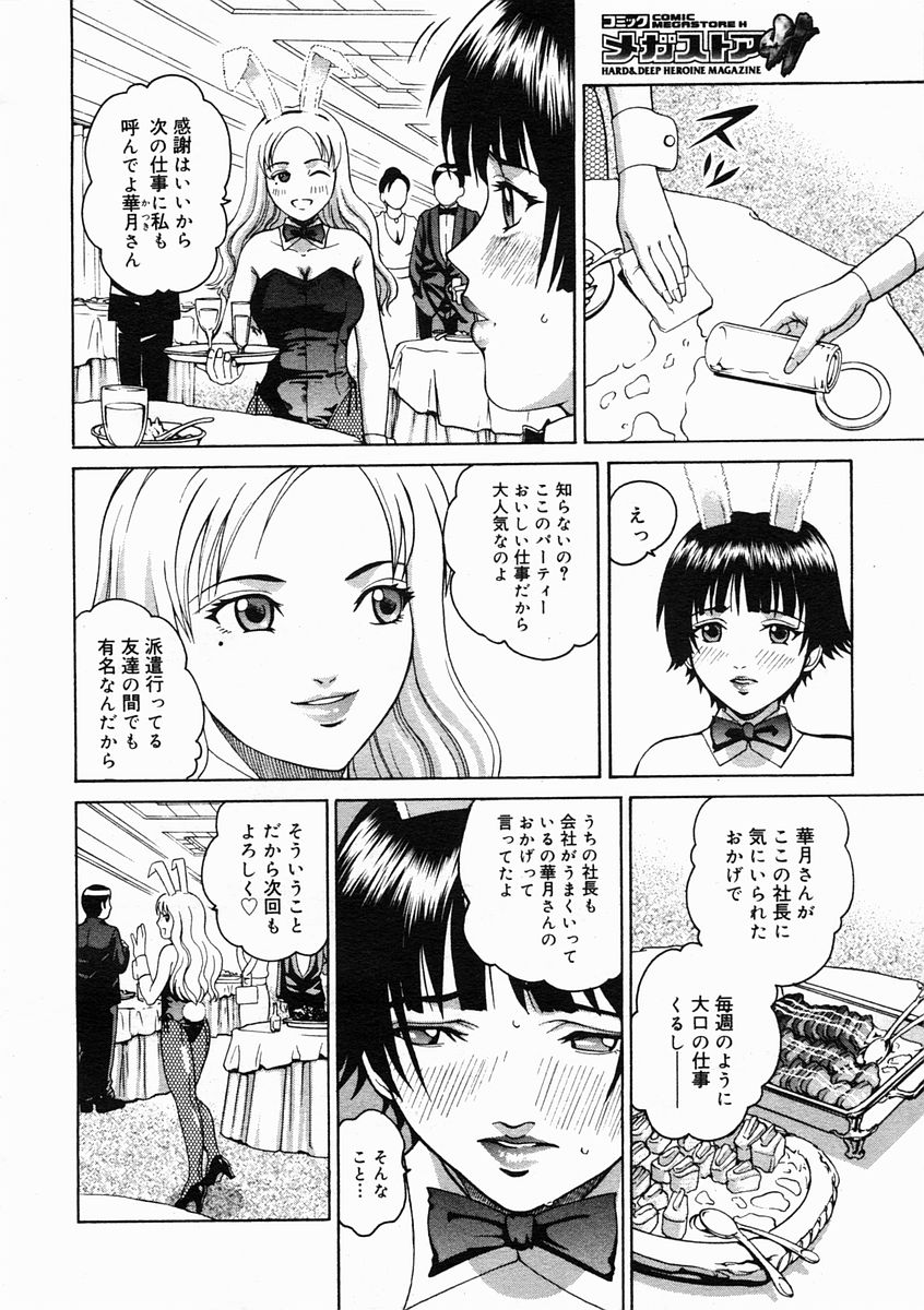 コミックメガストアH 2005年5月号