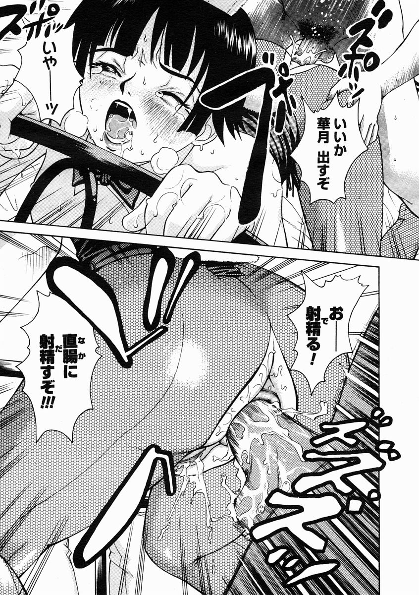 コミックメガストアH 2005年5月号