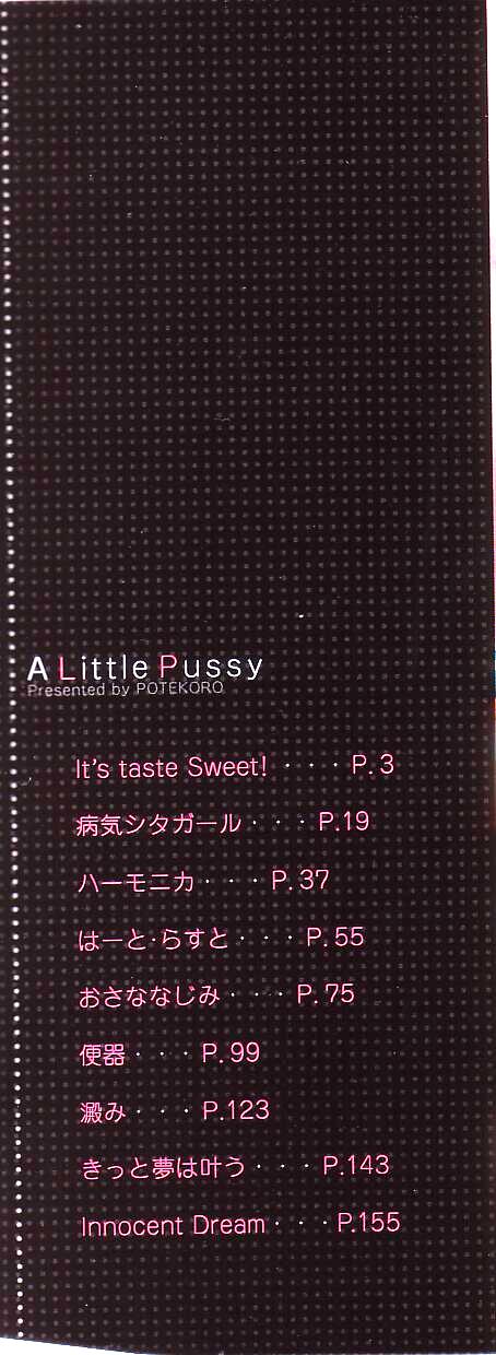 [ぽてころ] 稚拙な穴