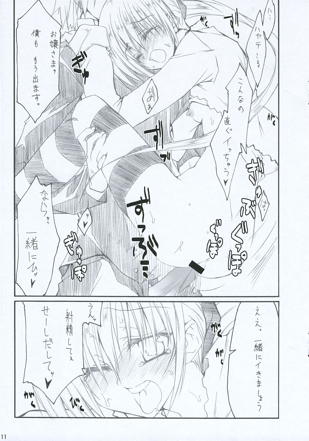 (CT7) [4t & 雑踏景色 (10mo & たかよし)] トップがごとく! (ハヤテのごとく!)