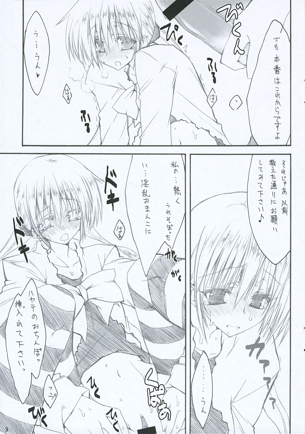 (CT7) [4t & 雑踏景色 (10mo & たかよし)] トップがごとく! (ハヤテのごとく!)