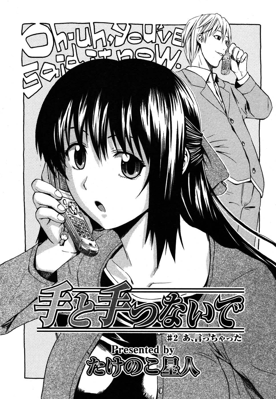[たけのこ星人]　手と手つないで#2 あ、言っちゃった [英訳]