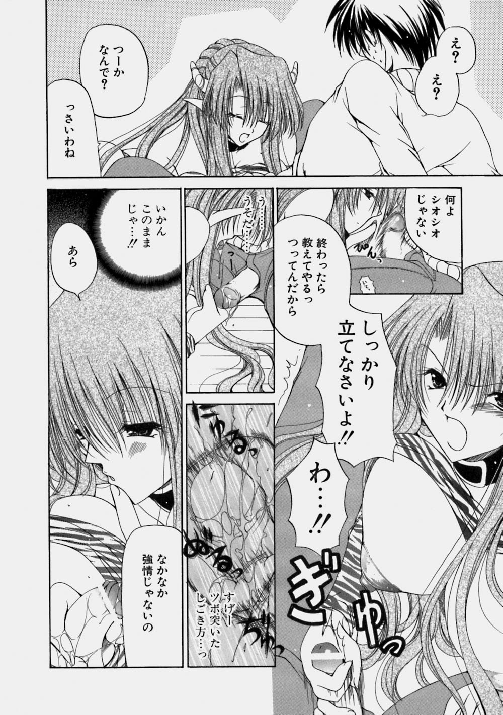 [りゅうき夕海] ミルクの実